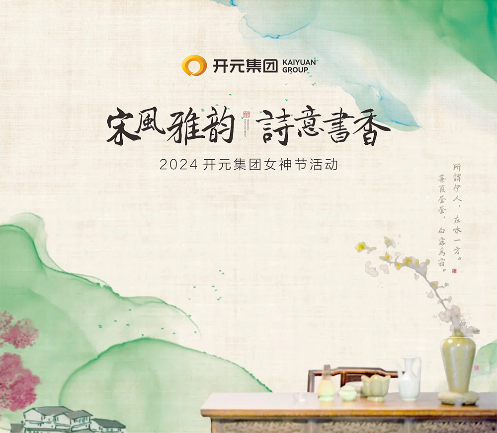 3.8女神節(jié)|宋風(fēng)雅韻，詩意書香