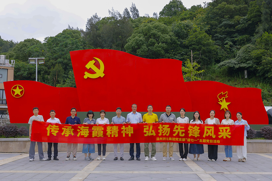 “七一”特輯 傳承海霞精神 弘揚先鋒風(fēng)采